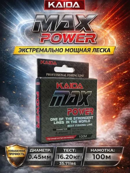 Леска рыболовная KAIDA MAX POWER, монофильная нейлоновая, 100 м, 0,45 мм