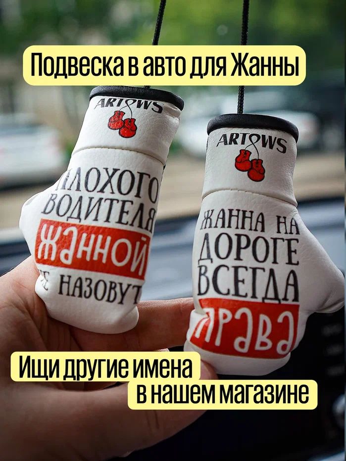 Именной сувенир для Жанны