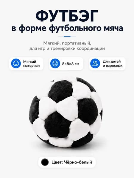 Футбэг