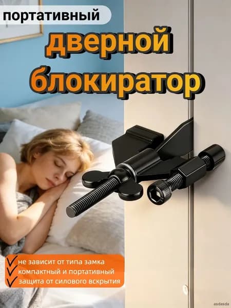 Портативный дверной замок блокиратор для одиноких женщин и путешествий крючок засов
