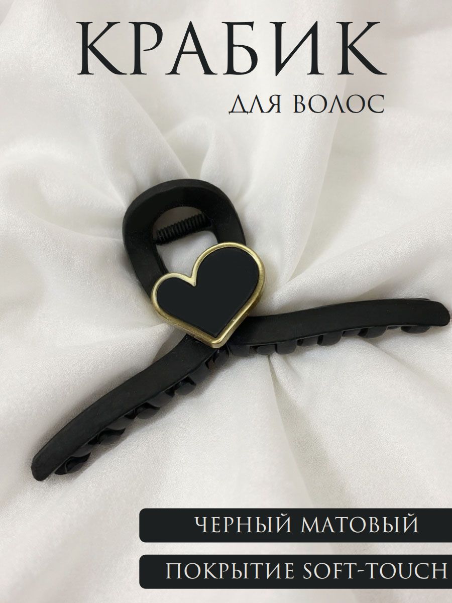 Крабик для волос, заколка краб черный