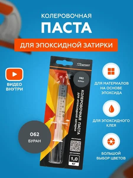 Паста колеровочная для эпоксидной затирки Diamant Color 1 кг 062 Буран