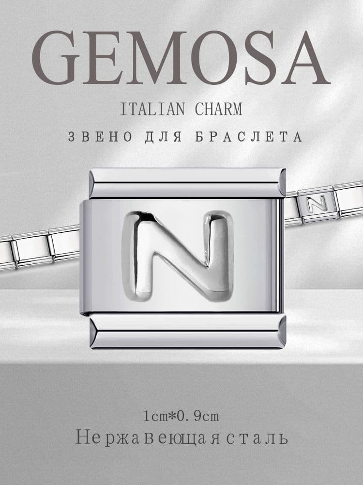 GEMOSA Шарм Нержавеющая сталь