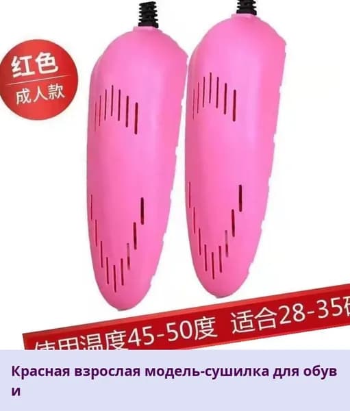 Сушилка для обуви