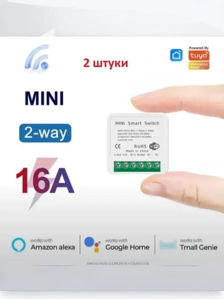 Модуль Tuya Mini 16A WiFi переключатель 220В (2шт)
