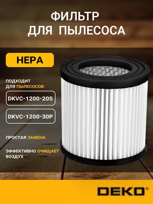Фильтр для пылесоса HEPA DKHF20 30