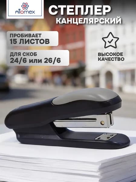 Степлер мощность 20 листов