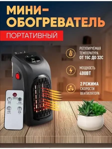 обогреватель портативный