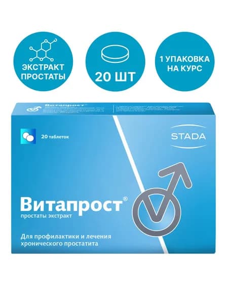 Витапрост, таблетки покрытые пленочной оболочкой, кишечнорастворимые 20 мг, 20 шт.