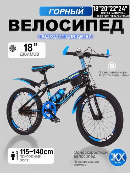Велосипед Горный, Детский велосипед--