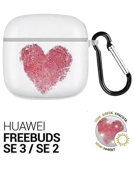 Чехол на Huawei FreeBuds SE 3 / FreeBuds SE 2 с принтом "Отпечаток сердца" прозрачный