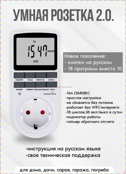 Розетка с функцией таймера