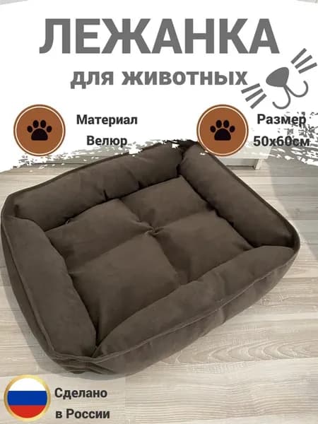 Лежанка для животных собак и кошек