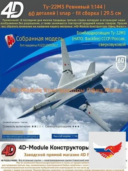 4D Конструктор Военный самолет Ту-22М3 Ревнивый 1:144 Без клея, 60 деталей, с опорой, Размер 29,5 см