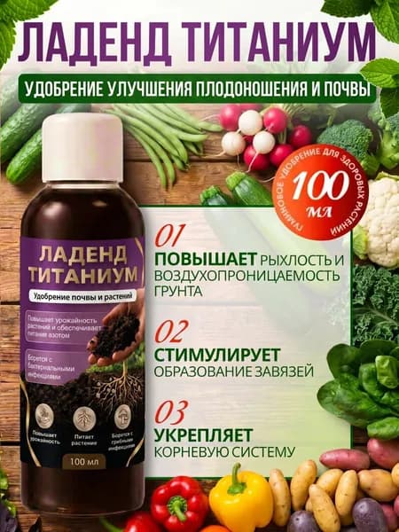 Комплексное удобрение "Титаниум"
