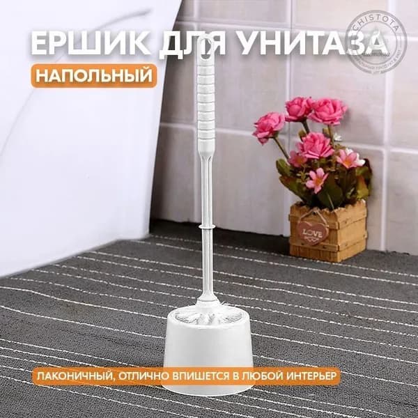 Ершик для унитаза, 1 шт