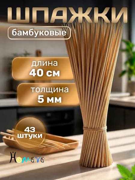 Шпажки деревянные для шашлыка, 40 см