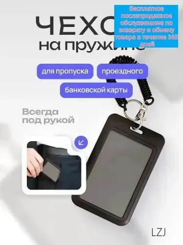 Чехол для пропуска, бейдж на пружине, бейдж, визитница на пружине, картхолдер