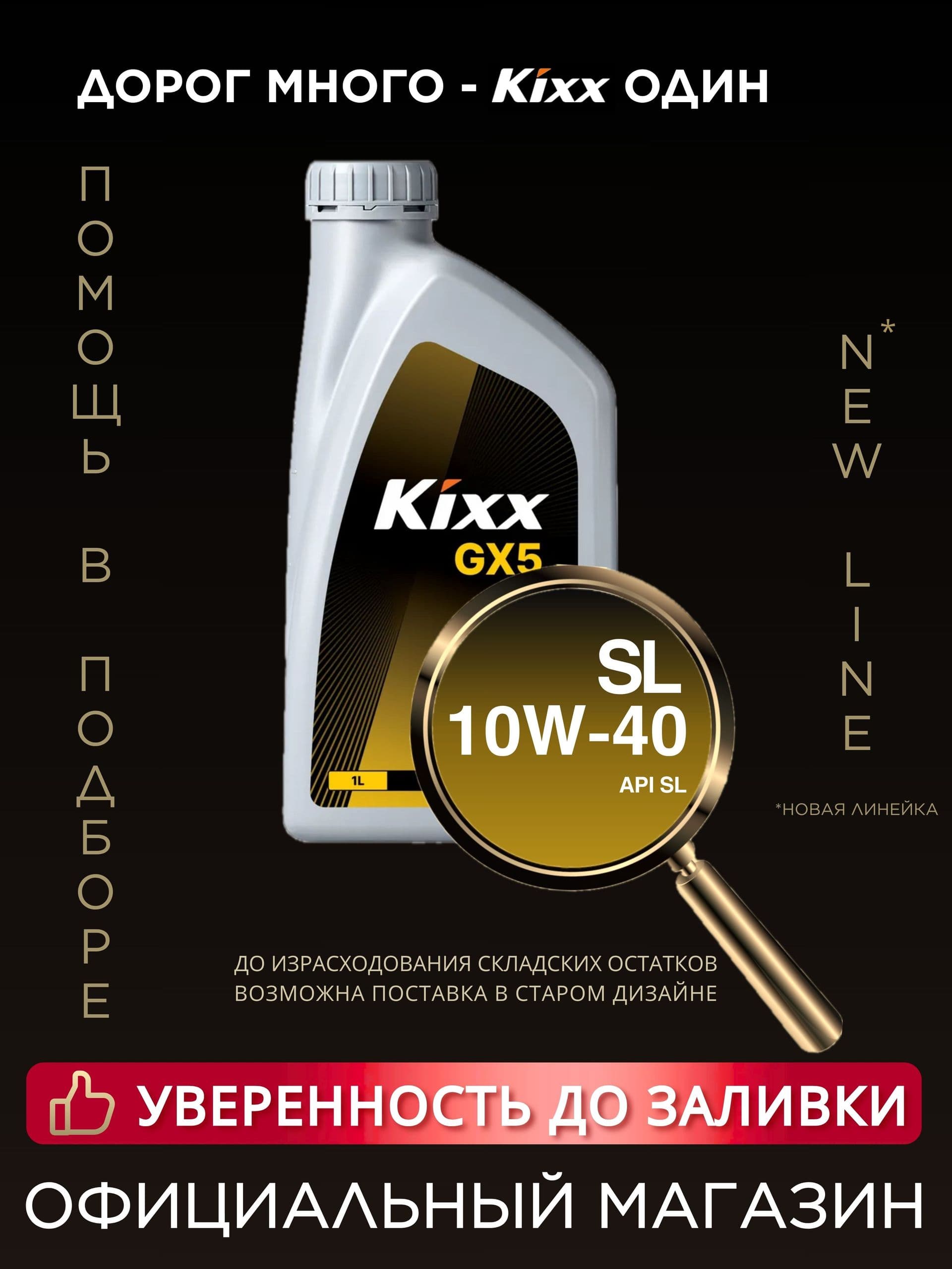 Kixx G SL (1л) 10W-40 Масло моторное, Полусинтетическое, 1.000000000 л
