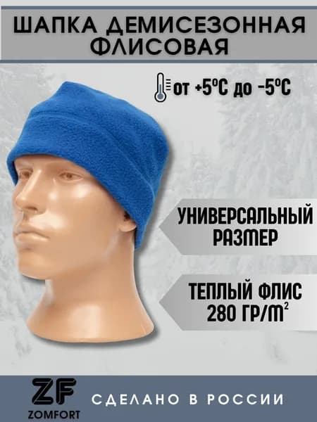 Шапка для рыбалки и охоты ZOMFORT