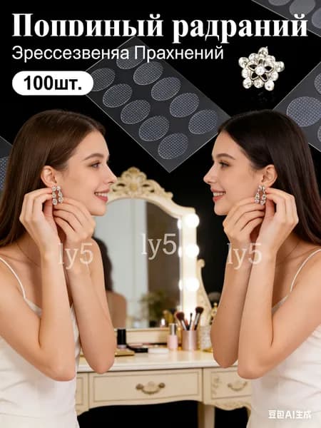 Пластырь для поддержки мочки уха невидимый