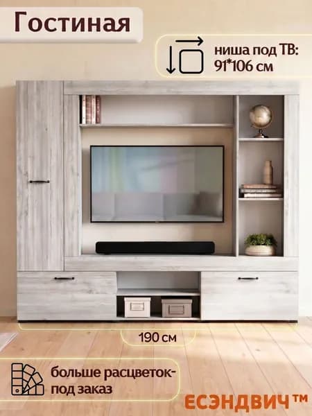 Есэндвич Лайт Стенка для гостиной 190х170х35 см (Сосна винтерберг) с полками