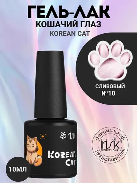 Гель-лак кошачий глаз для маникюра и педикюра ногтей