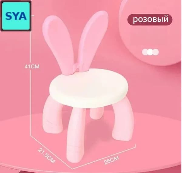 Детский стул,25х21.5х41см