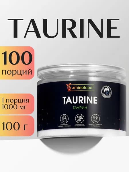 Таурин 1200 мг для бодрости, сердца и сосудов, порошок, 100г