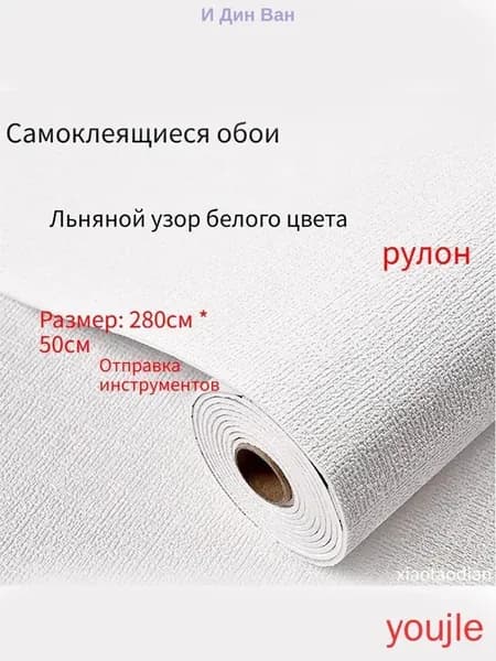 Самоклеящаяся стеновая панель ПВХ с фольгой, льняной узор, белая, 280 50 см