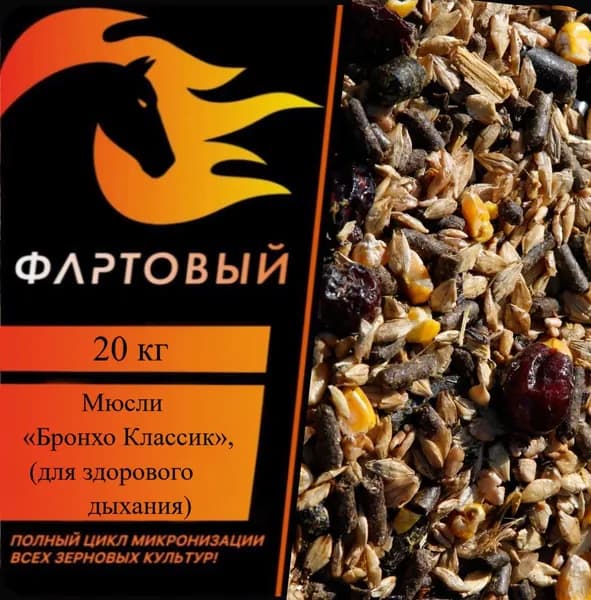 Мюсли Бронхо Классик , 20 кг (для здорового дыхания)