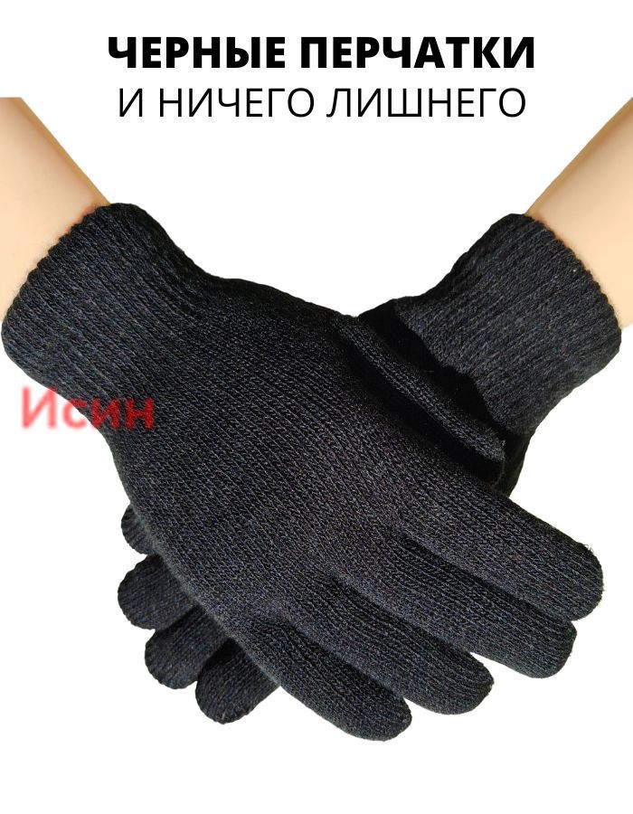 Перчатки, 1 пара