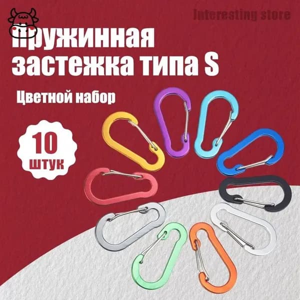 Карабин вспомогательный, длина: 50 мм, 10 шт