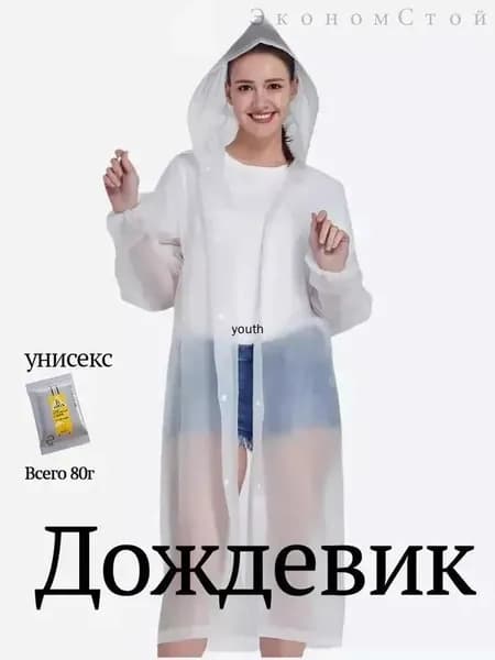 Дождевик