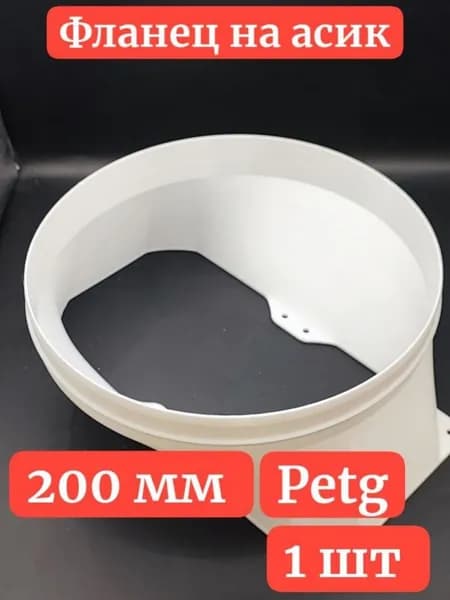 Фланец для асика S19 L7 E9 200мм 1 шт