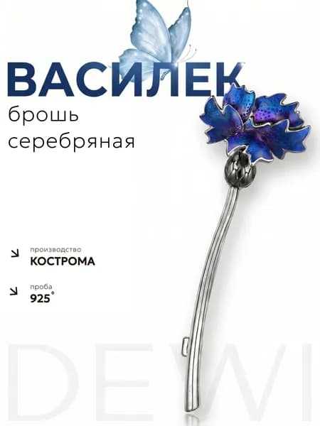 Брошь DEWI Василек с эмалью из серебра