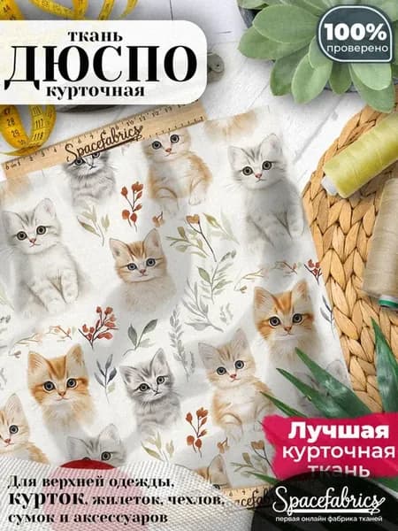 Ткань для шитья Дюспо 240T - Животные белый рисунок