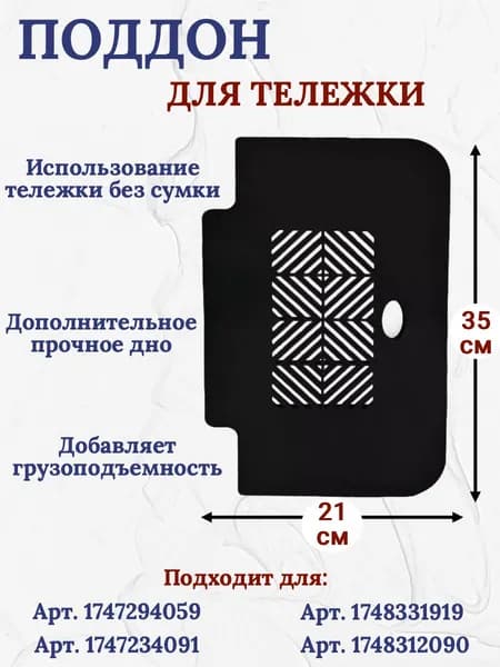 Сумка тележка