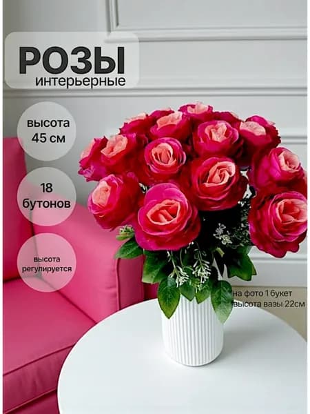 Искусственные цветы розы интерьерные, декоративные