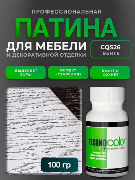 Патина для мебели и декора изделий из дерева