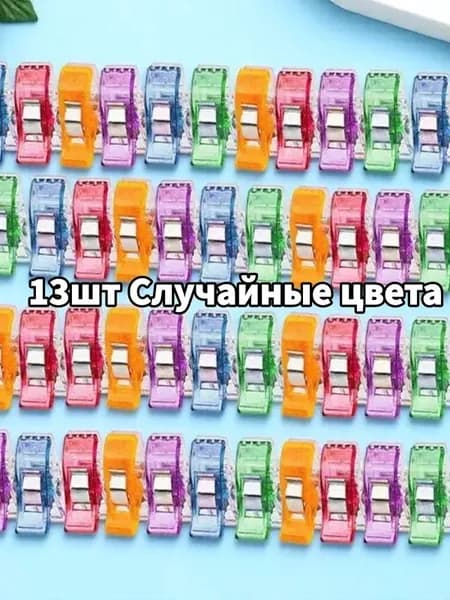Швейный кронштейн разноцветный Швейный кронштейн
