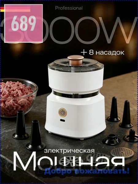 Мясорубка электрическая