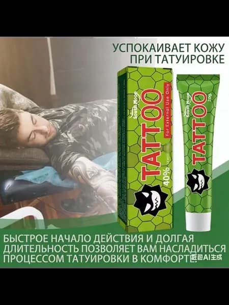 Крем обезболивающий для татуировки быстрое действие длител