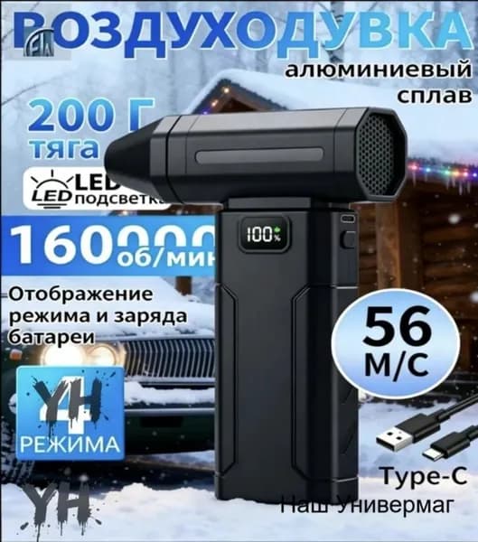 Мощный аккумуляторный турбовентилятор на 160000 об/мин с популярной батареей 8000 мАч для экстренной очистки от снега и продувки компьютерных систем.
