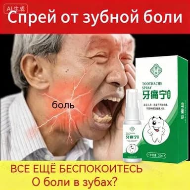 Спрей для полости рта 30 мл