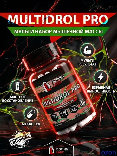 Анаболический комплекс Multidrol PRO Увеличение мышечной массы и выносливости