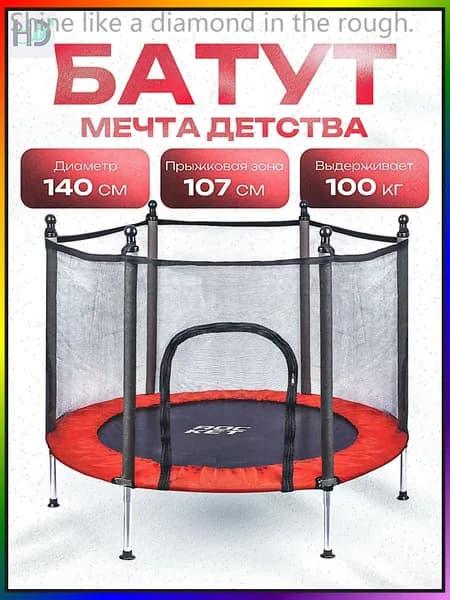 Батут каркасный140 см