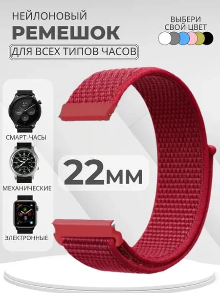 Ремешок для часов 22мм Amazfit Samsung Huawei Honor