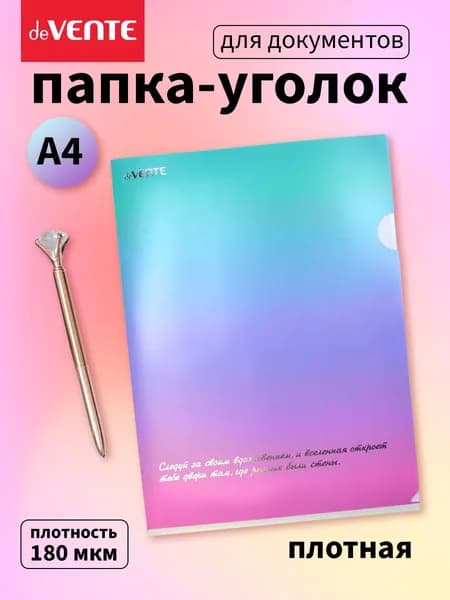 Папка-уголок для бумаги документов А4 плотная 1 отдел