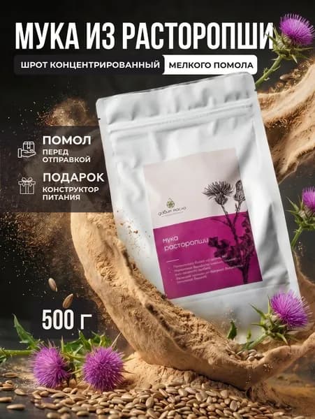 расторопша для печени 500г